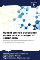 Новый синтез основания манниха и его медного комплекса: Характеристика и антимикробная активность с использованием бензгидразида 6205980150 Book Cover
