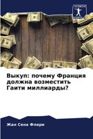 Выкуп: почему Франция дол 620569896X Book Cover