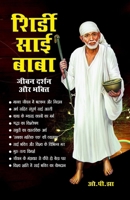 Shirdi Sai Baba Jivan Darshan or Bhkti (?????? ???? ????: ... (Hindi Edition) 8128827952 Book Cover