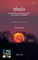 परिवर्तन (तीसरा वॉल्यूम) ( Cha 935610753X Book Cover