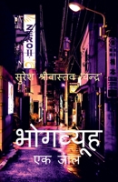 BhogVyooh / भोगव्यूह 1685386962 Book Cover