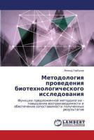 Metodologiya provedeniya biotekhnologicheskogo issledovaniya: Funktsii predlozhennoy metodologii - povyshenie vosproizvodimosti i obespechenie sopostavimosti poluchennykh rezul'tatov 3659452866 Book Cover