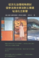Discussion on the Revitalization of Industrial Heritage Sites by Promoting Private Participation in Public Construction and Cultural Heritage Preservation 1665801190 Book Cover