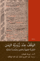 ????????? ??????? ???????????? ????????: ??????????????? ???????????? ???????????? ??????????????? ??????????????: Waqf in Zaydi Yemen 9004678697 Book Cover