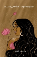 Pattampoochiyin Paadhachuvadugal (Tamil Edition) B0GWFSM4CG Book Cover