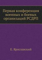 Pervaya Konferentsiya Voennyh I Boevyh Organizatsij Rsdrp 5458524020 Book Cover