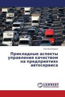Prikladnye Aspekty Upravleniya Kachestvom Na Predpriyatiyakh Avtoservisa 3659488844 Book Cover