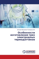 Особенности изготовлен&# 6207463110 Book Cover