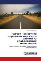 Raschyet Nezhyestkikh Dorozhnykh Odezhd So Sloyami Iz Slabosvyaznykh Materialov 3848491079 Book Cover