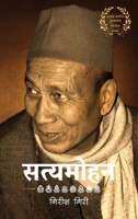 Satyamohan (????????) (Nepali Edition) 9937753228 Book Cover