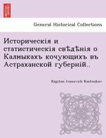 Историческія и статистическія свѣдѣнія о Калмыкахъ кочующихъ въ Астраханской губерній.. 1249011035 Book Cover