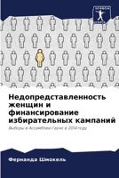 Недопредставленность ж&# 6207265637 Book Cover