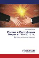 Rossiya I Respublika Koreya V 1990-2010 Gg. 3659231002 Book Cover