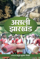 ASLI JHARKHAND 9353223962 Book Cover