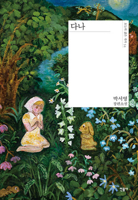 Dana (Korean Edition) 8937477394 Book Cover
