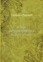 Nashi nedorazumeniya 5517995160 Book Cover