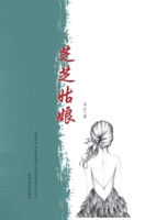 芝芝姑娘 1683722868 Book Cover
