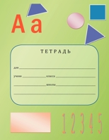 Russian Work Book 1469130629 Book Cover