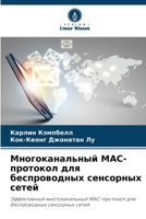 ?????????????? MAC-???????? ??? ?????????? 6208098599 Book Cover