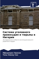 Система уголовного правосудия и тюрьмы в Нигерии: Исследования в области институционального развития и неудач 6206057380 Book Cover