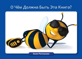 ? ??? ?????? ???? ??? ?????? (Russian Edition) 1639717587 Book Cover