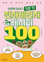5-Minute Microwave Recipes 100 B0DS4439CZ Book Cover
