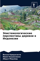 Эпистемологические пер&# 6203168688 Book Cover