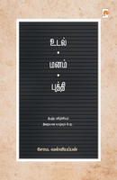 Udal - Manam - Budhdhi /  -  -  9351350320 Book Cover