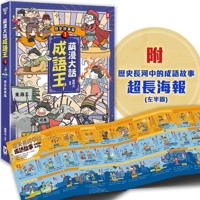 Mengman Dahua Idiom King (1) 6267716678 Book Cover