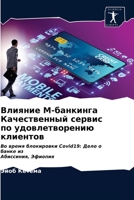 &#1042;&#1083;&#1080;&#1103;&#1085;&#1080;&#1077; &#1052;-&#1073;&#1072;&#1085;&#1082;&#1080;&#1085;&#1075;&#1072; &#1050;&#1072;&#1095;&#1077;&#1089; 6203233269 Book Cover