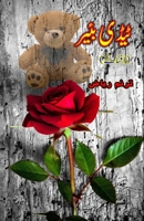 Teddy Bear: (Urdu Short Stories) 9358727969 Book Cover