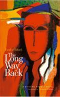 الرجع البعيد 9774160924 Book Cover