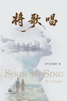 Soon to Sing : ¿¿¿ 1949927067 Book Cover