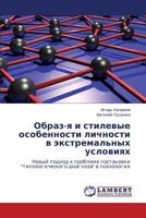 Obraz-ya i stilevye osobennosti lichnosti v ekstremal'nykh usloviyakh: Novyy podkhod k probleme postanovki "tipologicheskogo diagnoza" v psikhologii 3847334247 Book Cover