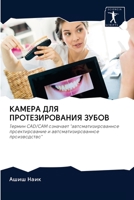 КАМЕРА ДЛЯ ПРОТЕЗИРОВАНИЯ ЗУБОВ 6203049123 Book Cover
