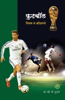 Futbol: Niyam Va Koushalya 8184836384 Book Cover