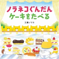 Wild Cats Eat Cakes 4592762797 Book Cover