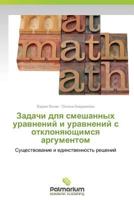 Zadachi Dlya Smeshannykh Uravneniy I Uravneniy S Otklonyayushchimsya Argumentom 3847393928 Book Cover