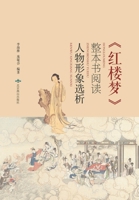 [Print on demand] Selected and Analyzed Characters in the Reading of A Dream of Red Mansions(Chinese Edition) 7540253584 Book Cover