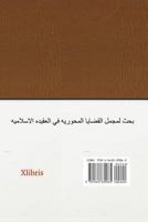 Dialogue in the Source of the Belief 146533906X Book Cover