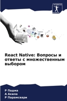 React Native: Вопросы и ответы с множественным выбором 6205873559 Book Cover