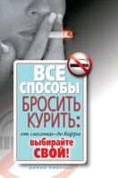All the ways to quit smoking. From the "ladder" to Carr. Choose your own! 5519544271 Book Cover