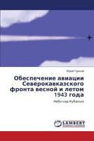 Obespechenie Aviatsii Severokavkazskogo Fronta Vesnoy I Letom 1943 Goda 3848413361 Book Cover