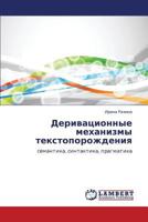 Derivatsionnye mekhanizmy tekstoporozhdeniya: semantika, sintaktika, pragmatika 3659171808 Book Cover