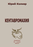 ?????????????: ?????, ??????? ??????, ??????????? (Russian Edition) 1326016660 Book Cover