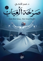 ???? ?????? (Arabic Edition) 6338365910 Book Cover