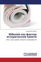 Yubiley kak faktor istoricheskoy pamyati: Opyt kul'turologicheskogo issledovaniya 3847371657 Book Cover