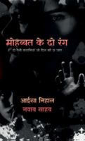 Mohabbat ke do rang: ?? ??? ???????? ?? ??? ?? ?? ??? B0G49S2RPX Book Cover
