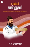 Doctor Valluvar 9395285389 Book Cover