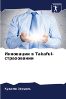 Инновации в Takaful-страховани 6205854775 Book Cover